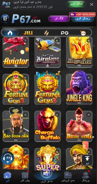 P67 Game App